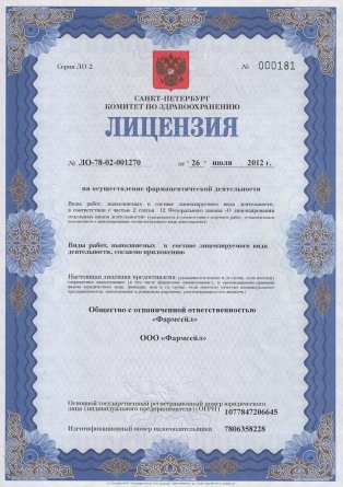 Лицензия на осуществление фармацевтической деятельности в Черемхове