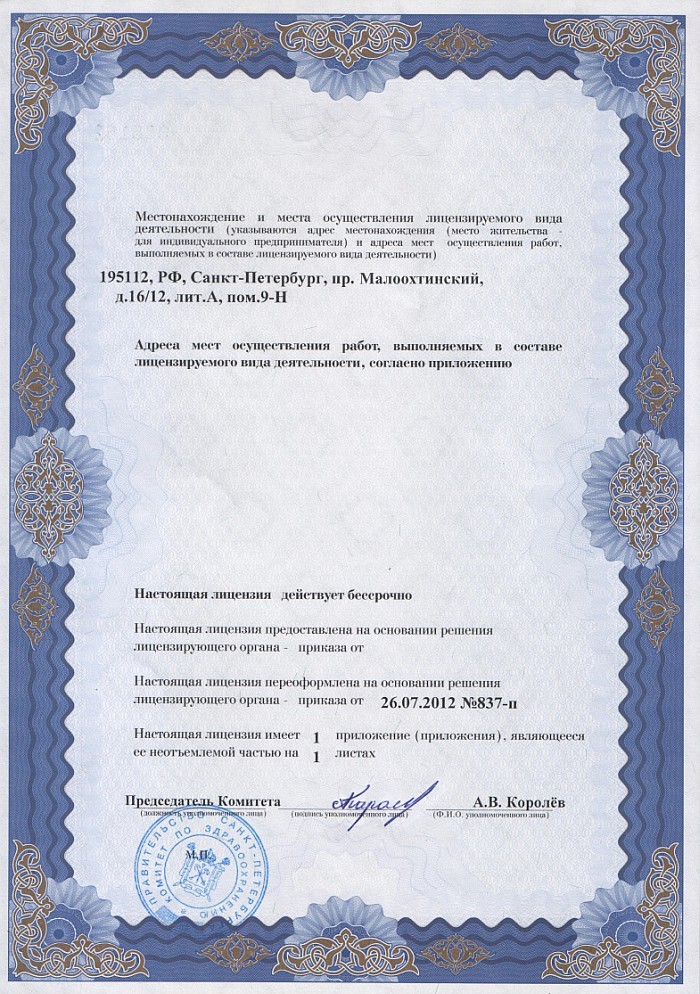 Лицензия на осуществление фармацевтической деятельности в Черемхове
